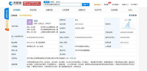 猿輔導(dǎo)關(guān)聯(lián)公司在深圳成立教育科技新公司，聚焦計算機(jī)軟硬件開發(fā)